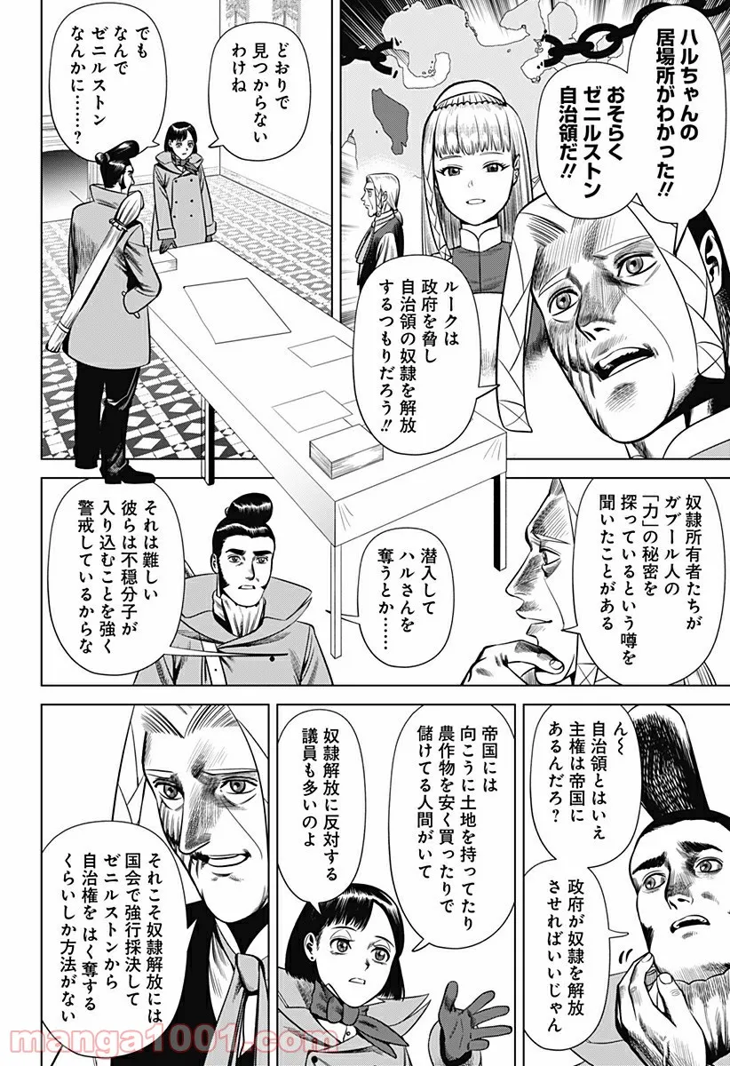 ハイパーインフレーション - 第29話 - Page 12