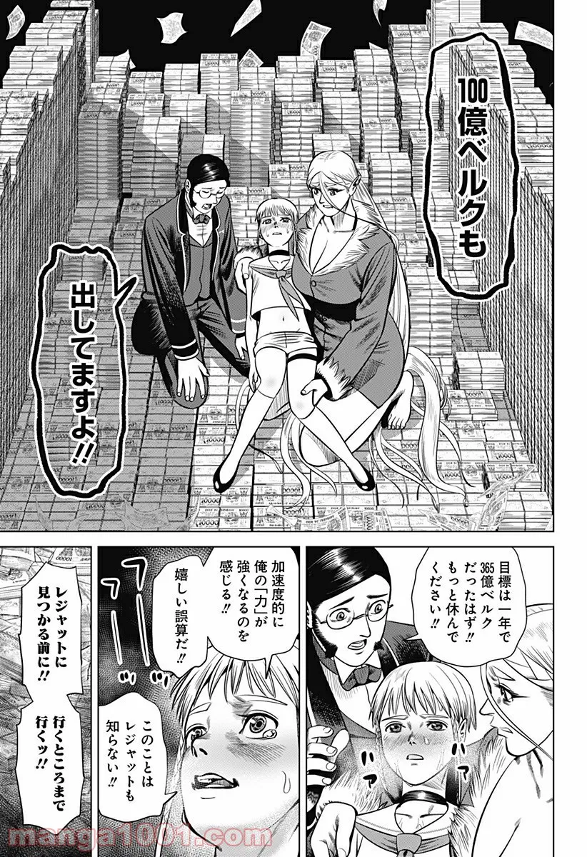 ハイパーインフレーション - 第29話 - Page 17