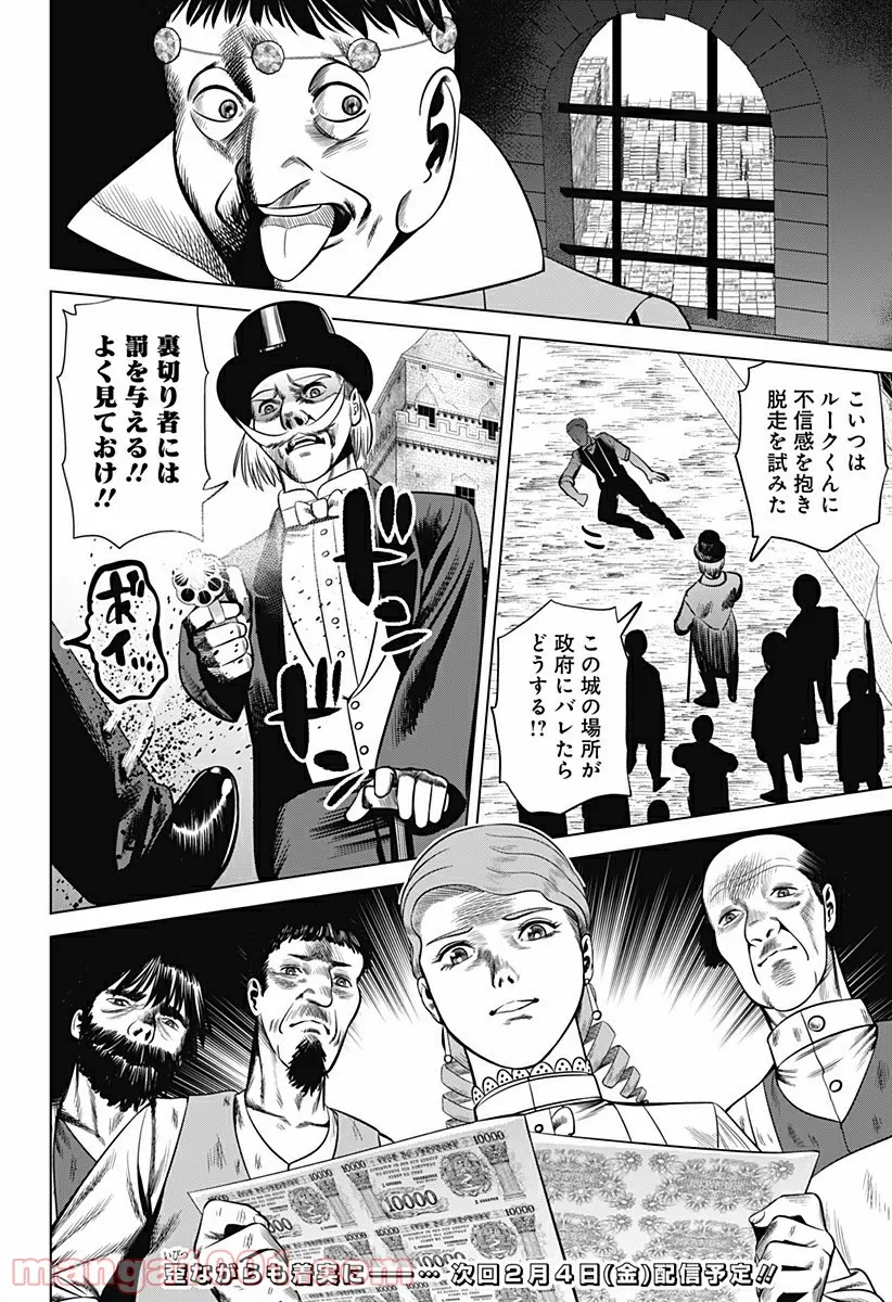 ハイパーインフレーション - 第29話 - Page 18