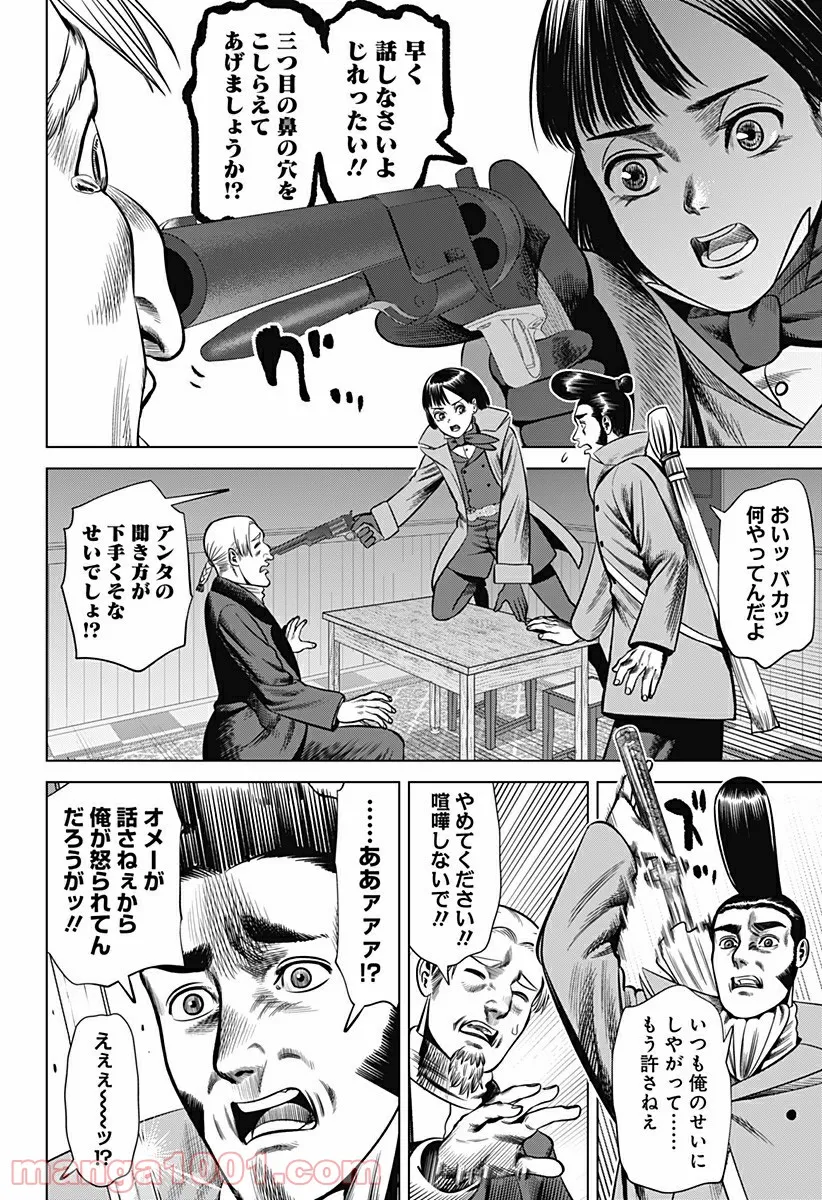 ハイパーインフレーション - 第29話 - Page 6