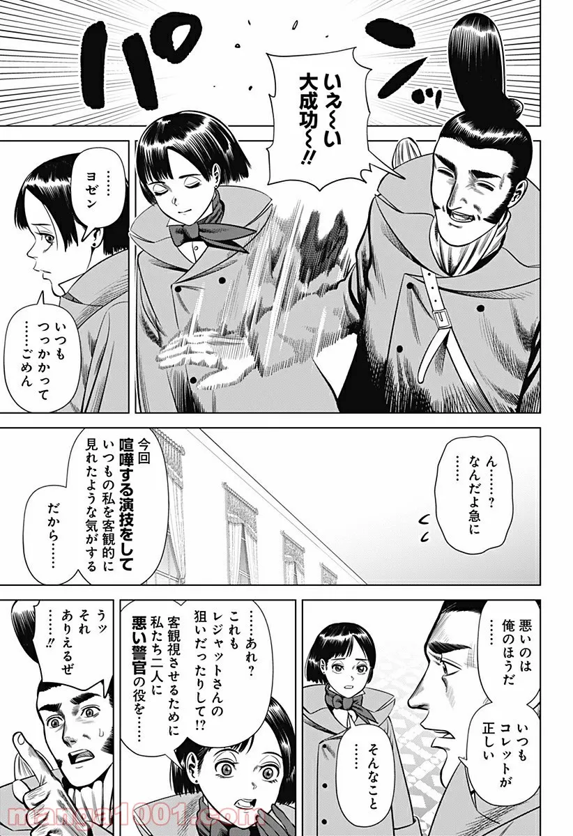 ハイパーインフレーション - 第29話 - Page 9