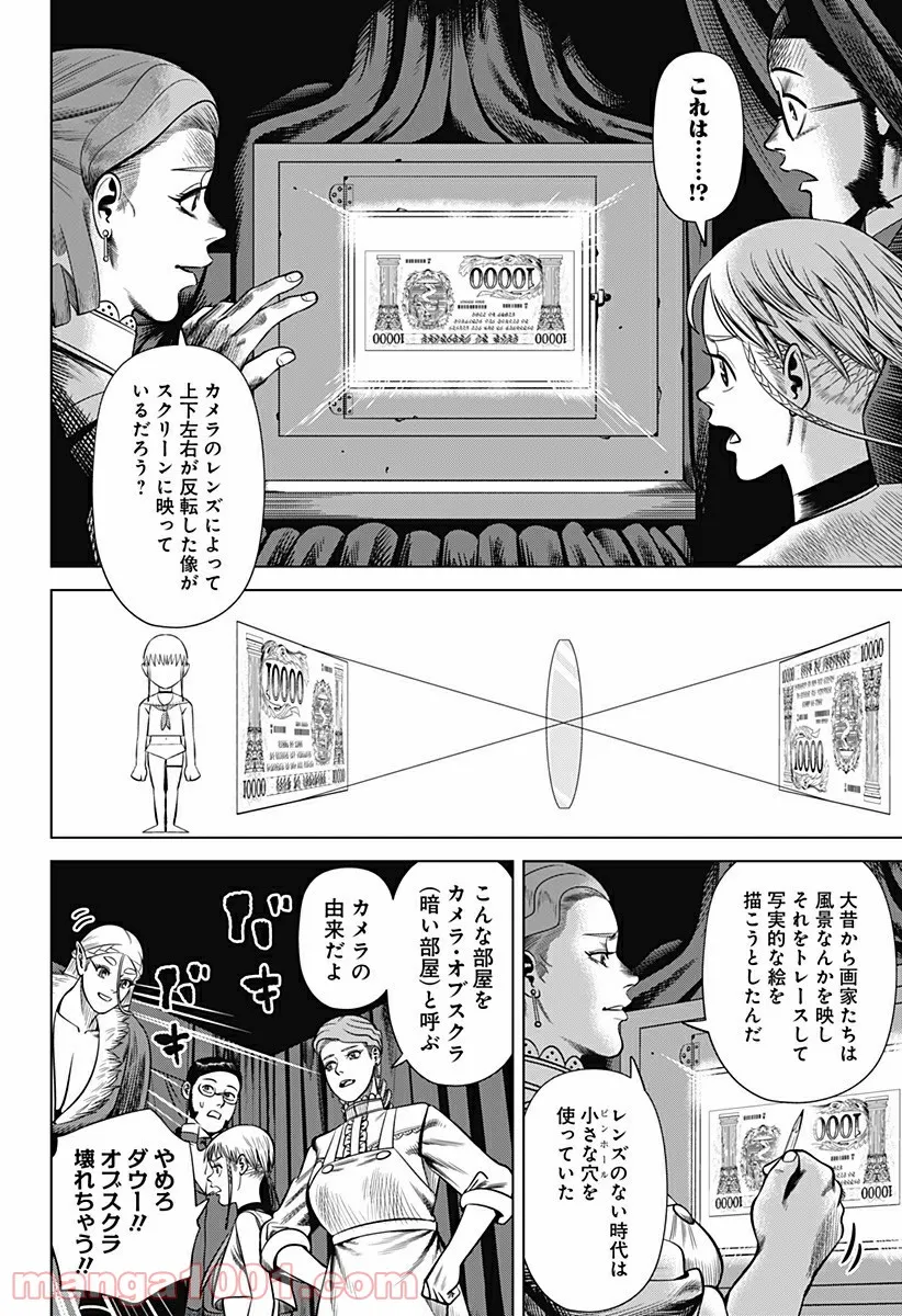 ハイパーインフレーション - 第30話 - Page 2