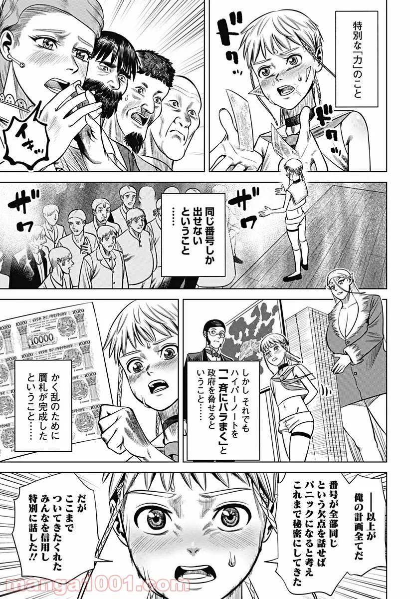 ハイパーインフレーション - 第30話 - Page 12