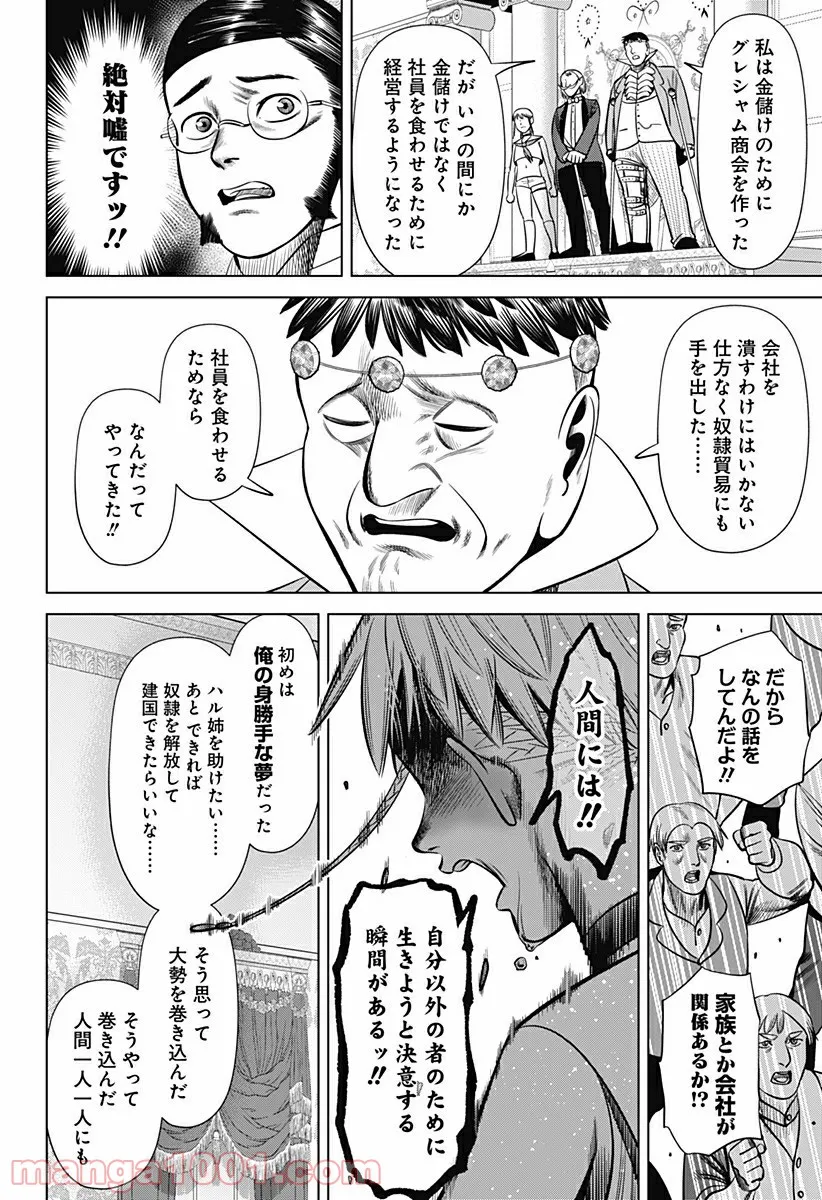 ハイパーインフレーション - 第30話 - Page 15