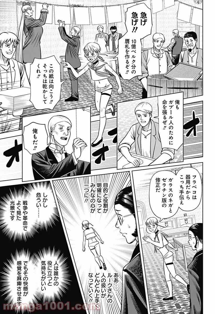 ハイパーインフレーション - 第30話 - Page 18