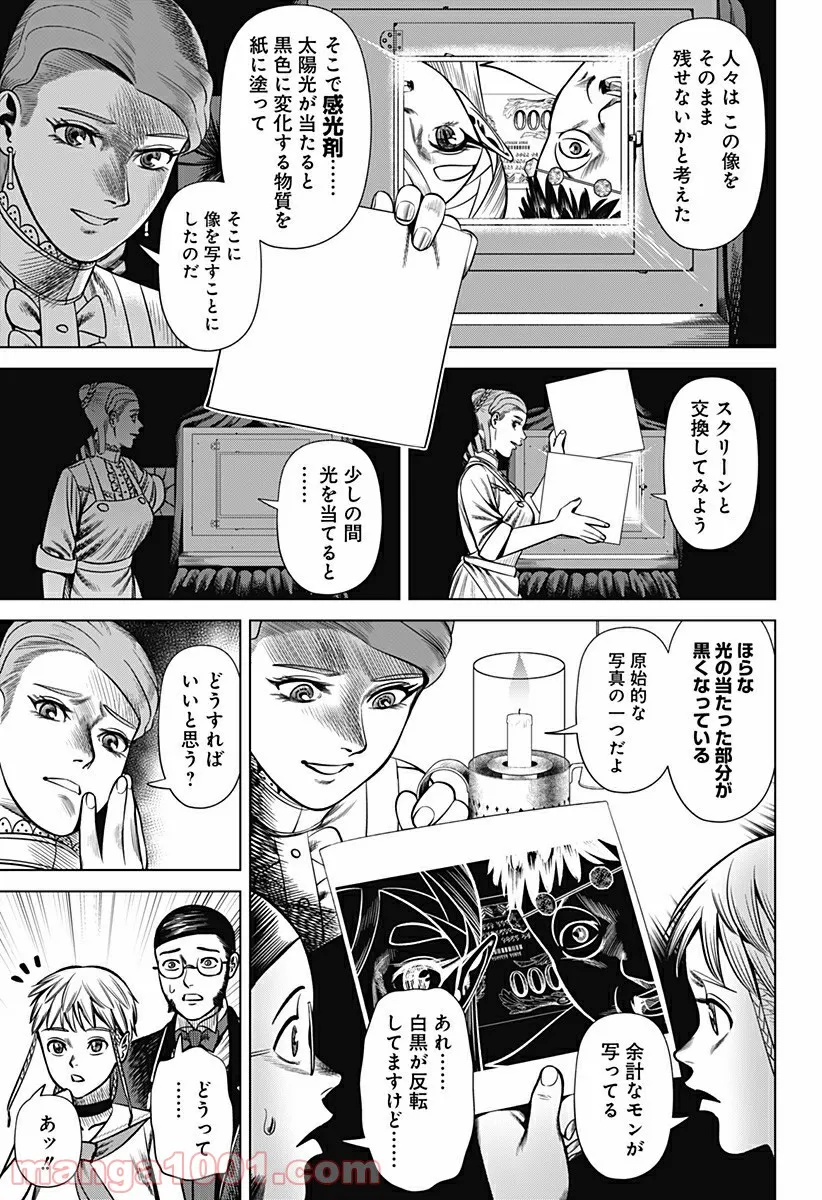 ハイパーインフレーション - 第30話 - Page 3