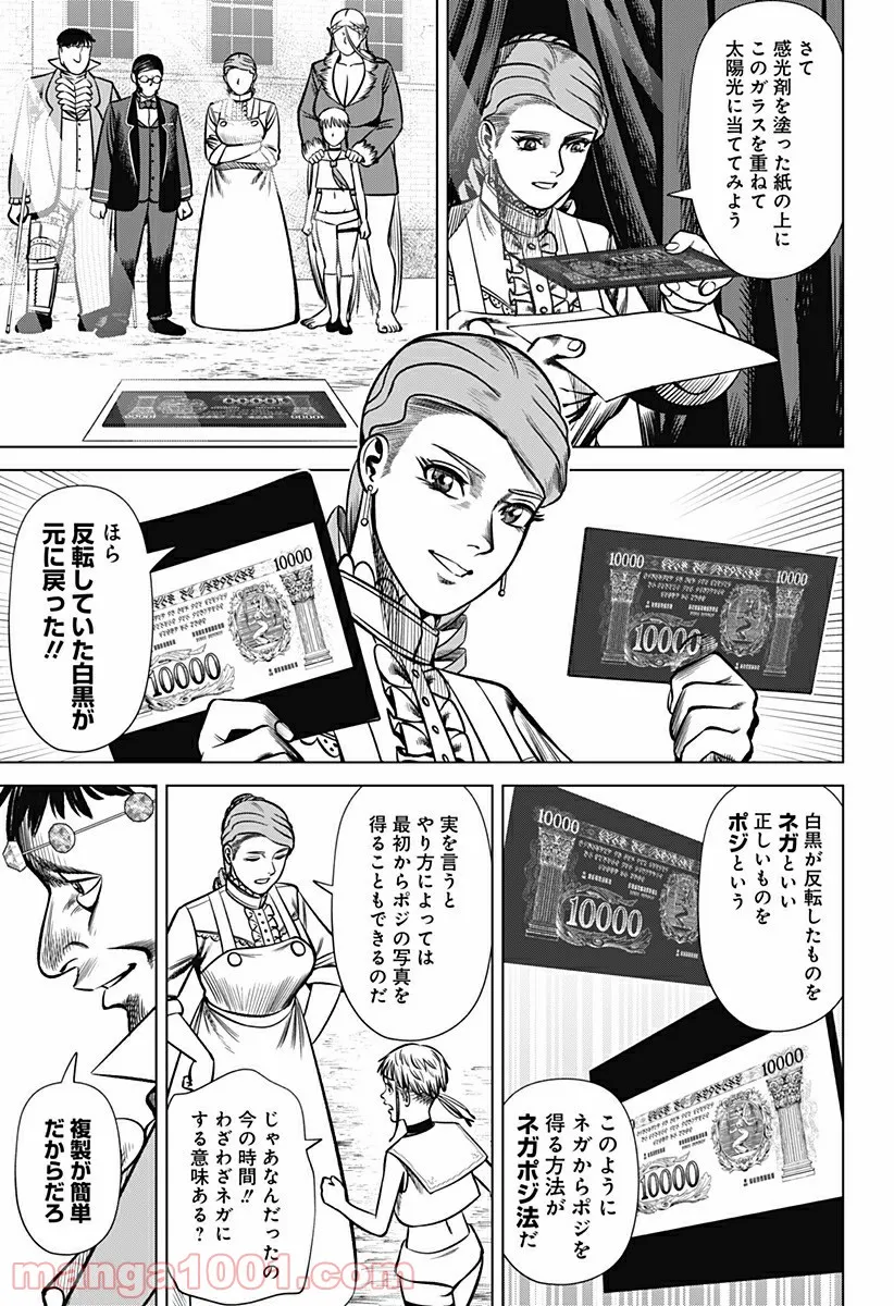 ハイパーインフレーション - 第30話 - Page 5