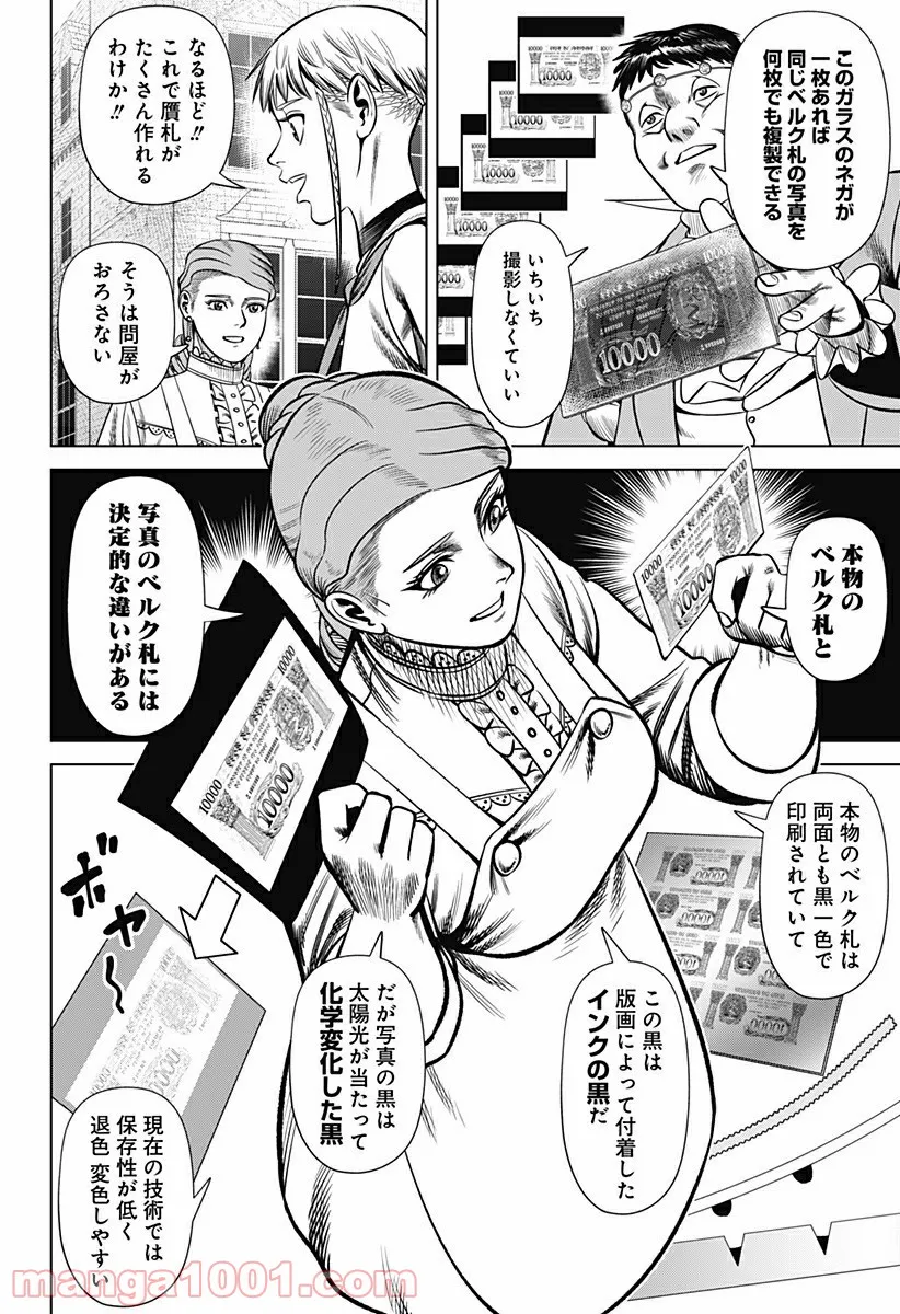 ハイパーインフレーション - 第30話 - Page 6