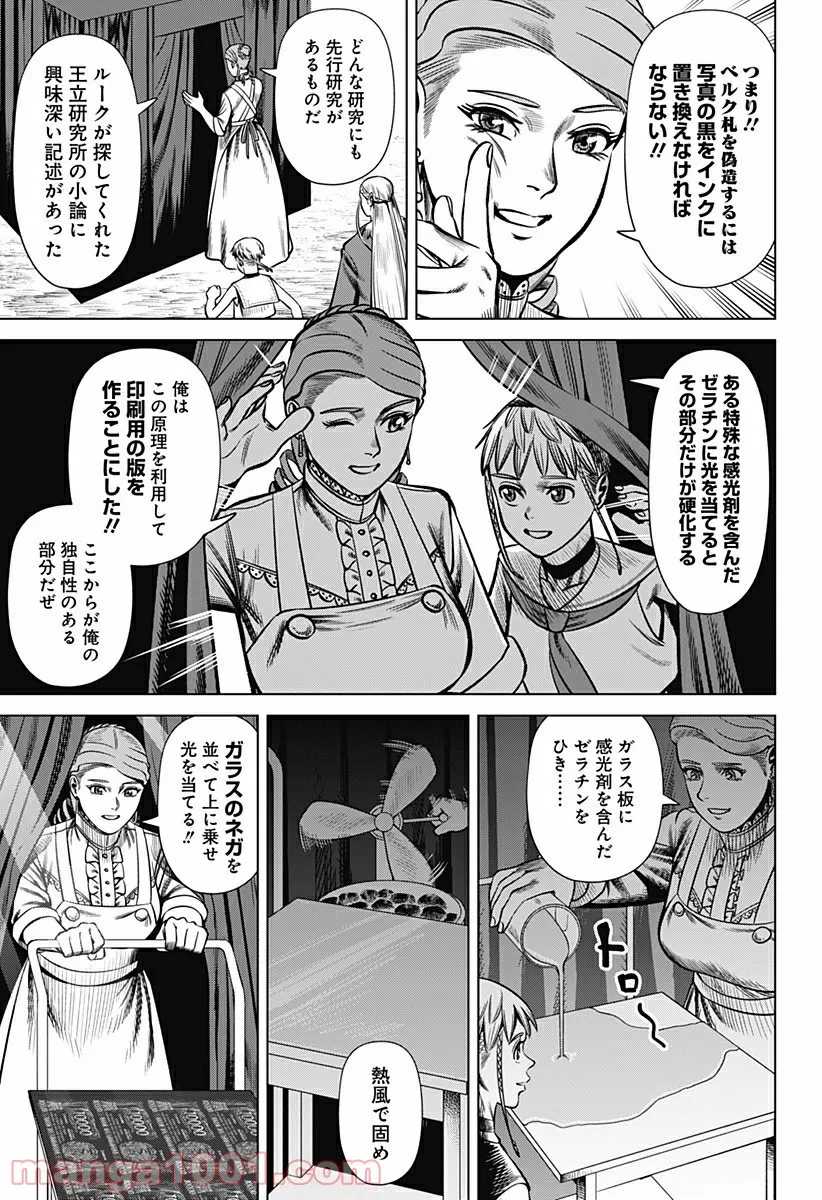 ハイパーインフレーション - 第30話 - Page 7