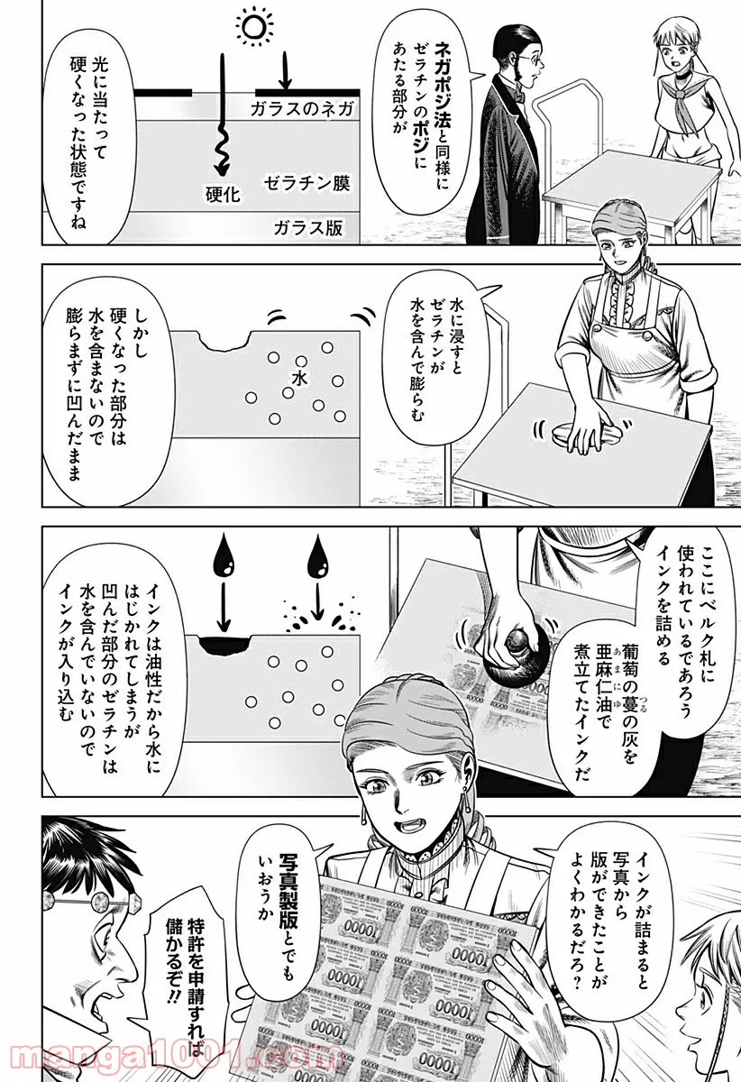 ハイパーインフレーション - 第30話 - Page 8