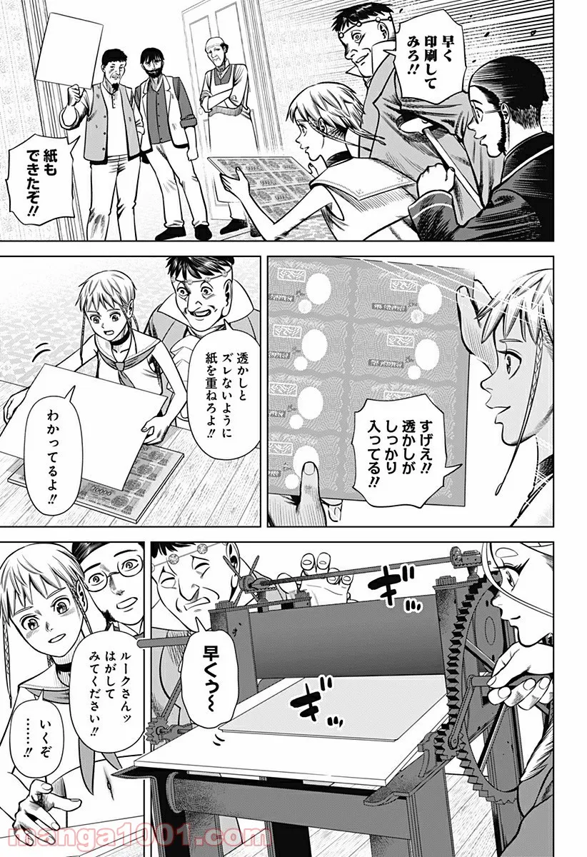 ハイパーインフレーション - 第30話 - Page 9