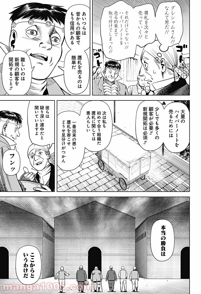 ハイパーインフレーション - 第31話 - Page 11