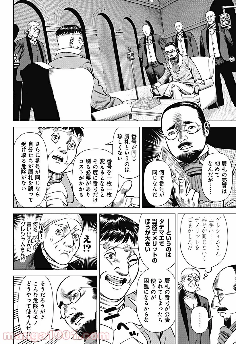 ハイパーインフレーション - 第31話 - Page 12