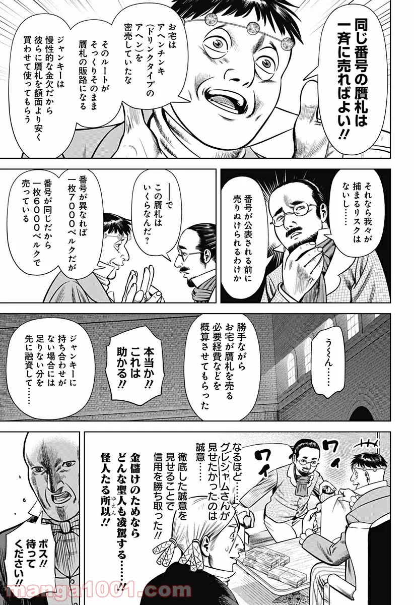 ハイパーインフレーション - 第31話 - Page 13