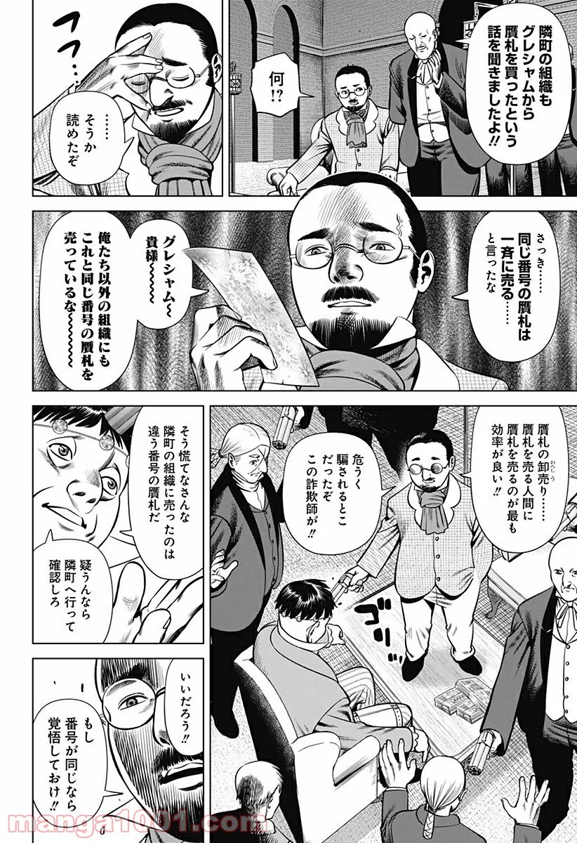 ハイパーインフレーション - 第31話 - Page 14