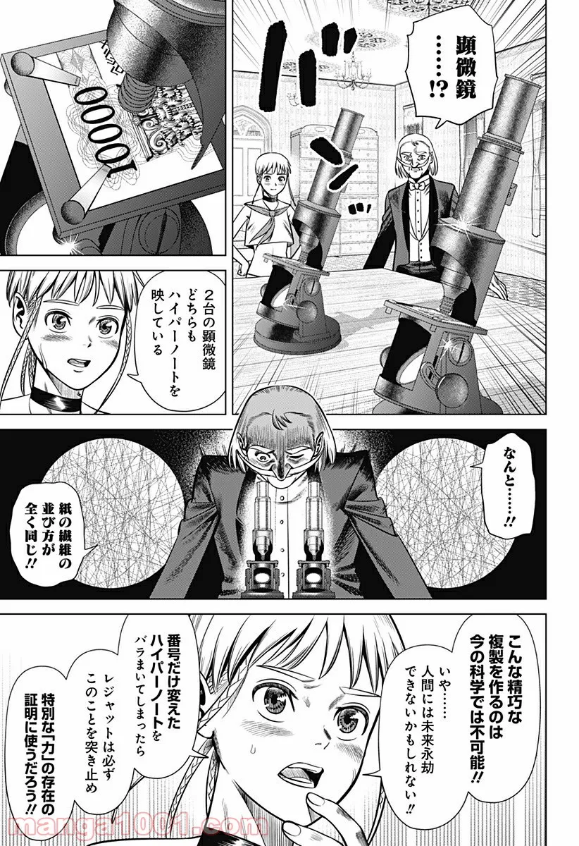 ハイパーインフレーション - 第31話 - Page 3