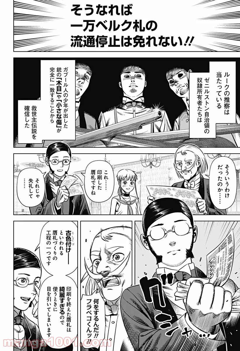 ハイパーインフレーション - 第31話 - Page 4