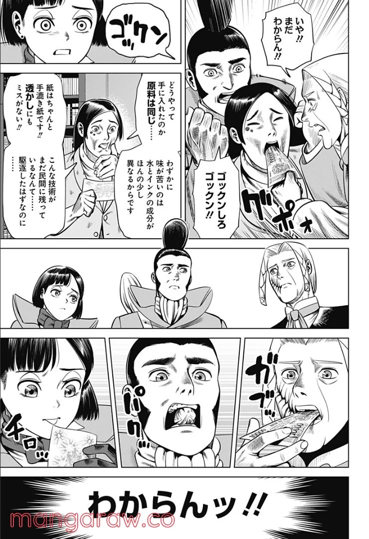 ハイパーインフレーション - 第32話 - Page 7