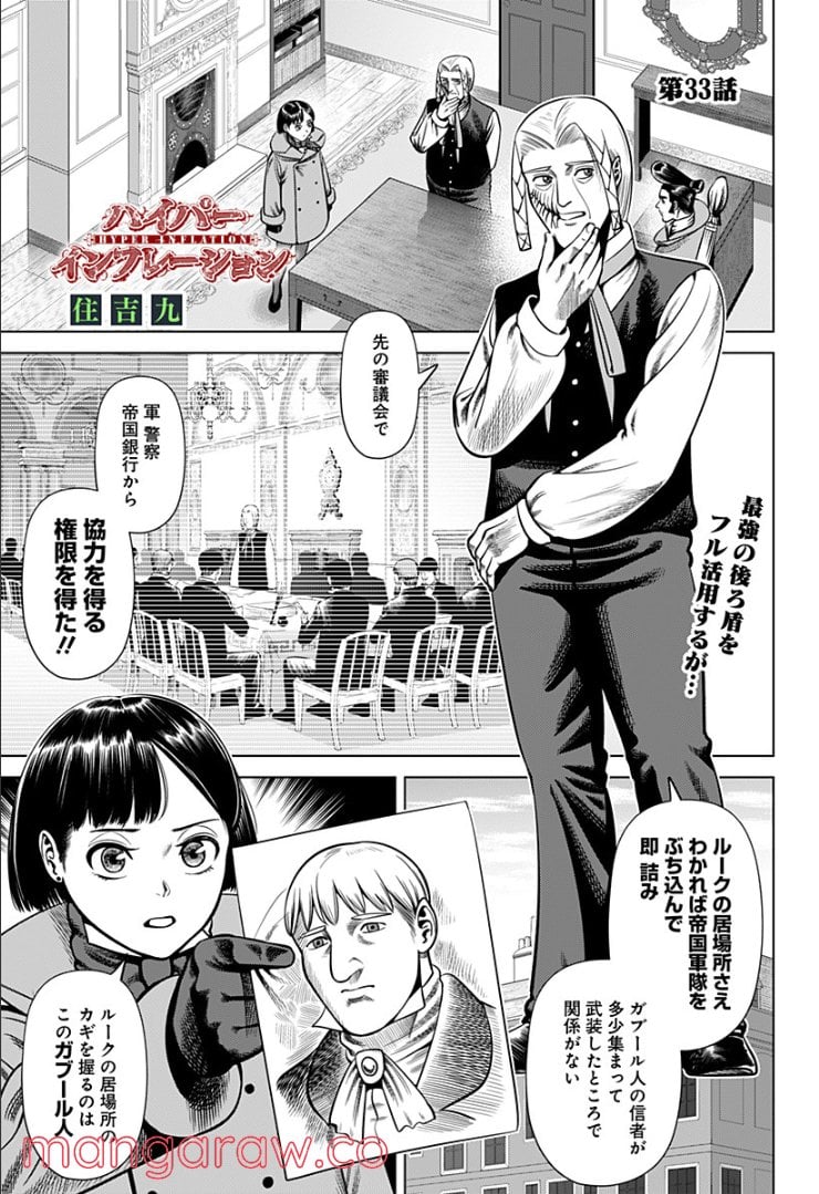 ハイパーインフレーション - 第33話 - Page 1