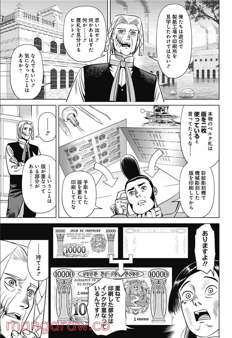 ハイパーインフレーション - 第33話 - Page 11