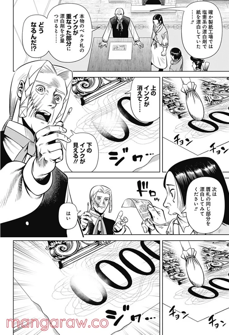 ハイパーインフレーション - 第33話 - Page 12