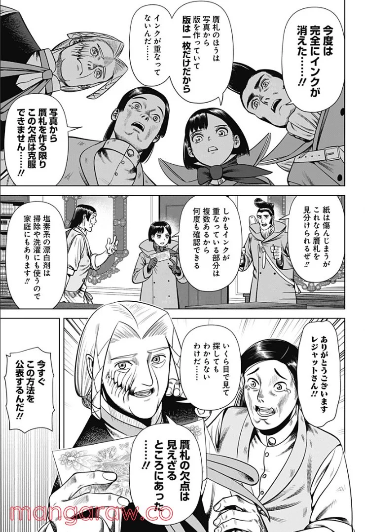 ハイパーインフレーション - 第33話 - Page 13