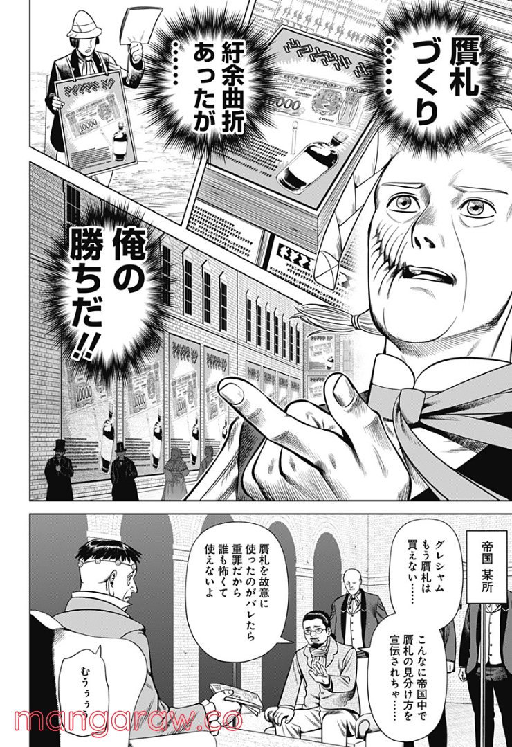 ハイパーインフレーション - 第33話 - Page 14