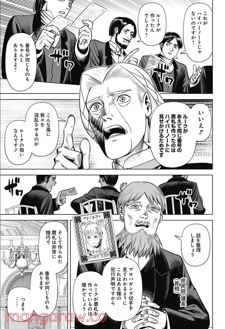 ハイパーインフレーション - 第33話 - Page 17