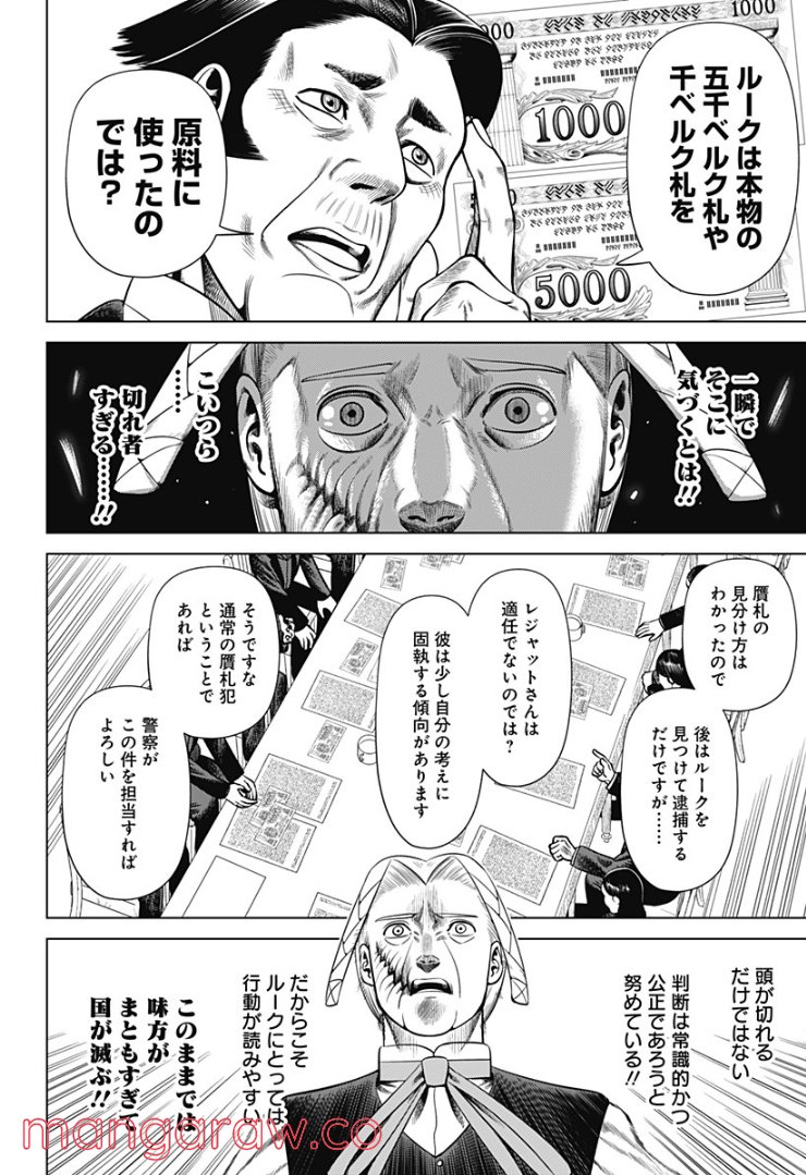 ハイパーインフレーション - 第33話 - Page 20