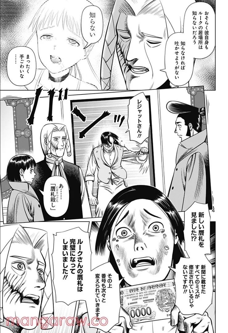 ハイパーインフレーション - 第33話 - Page 3