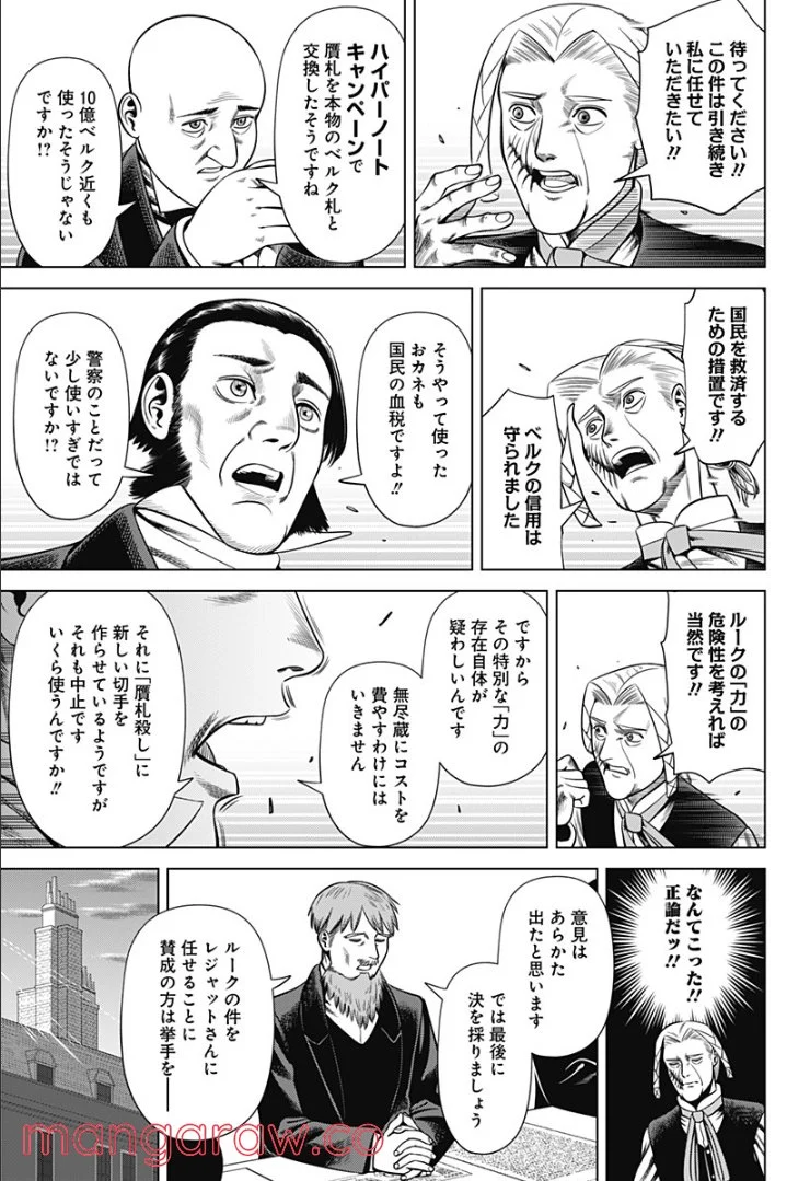 ハイパーインフレーション - 第33話 - Page 21