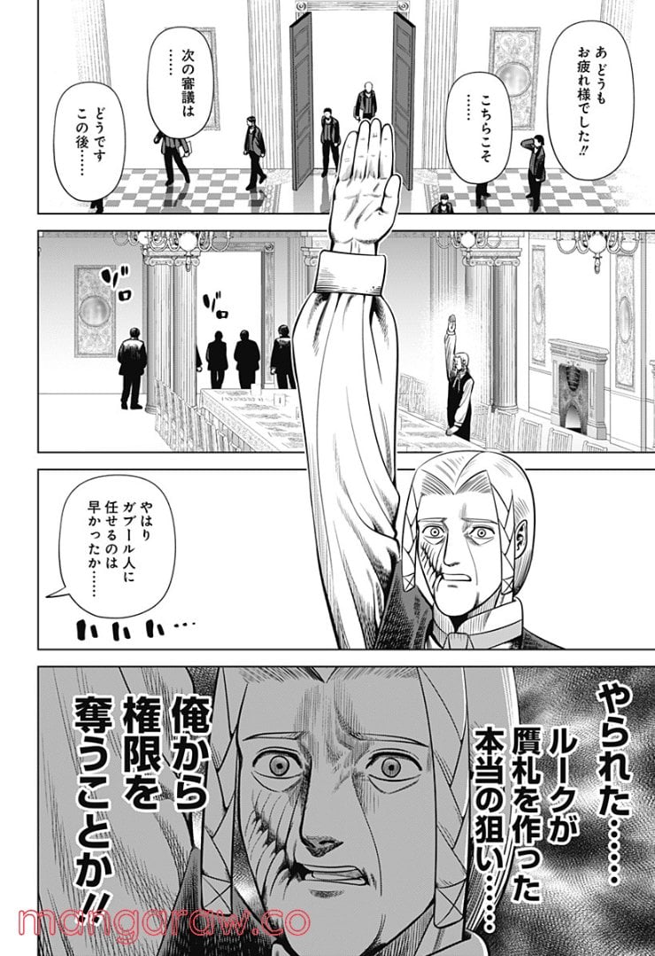 ハイパーインフレーション - 第33話 - Page 22