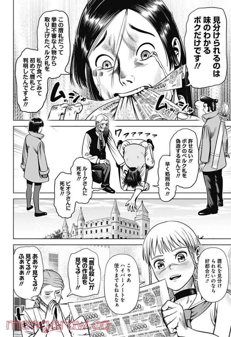 ハイパーインフレーション - 第33話 - Page 4