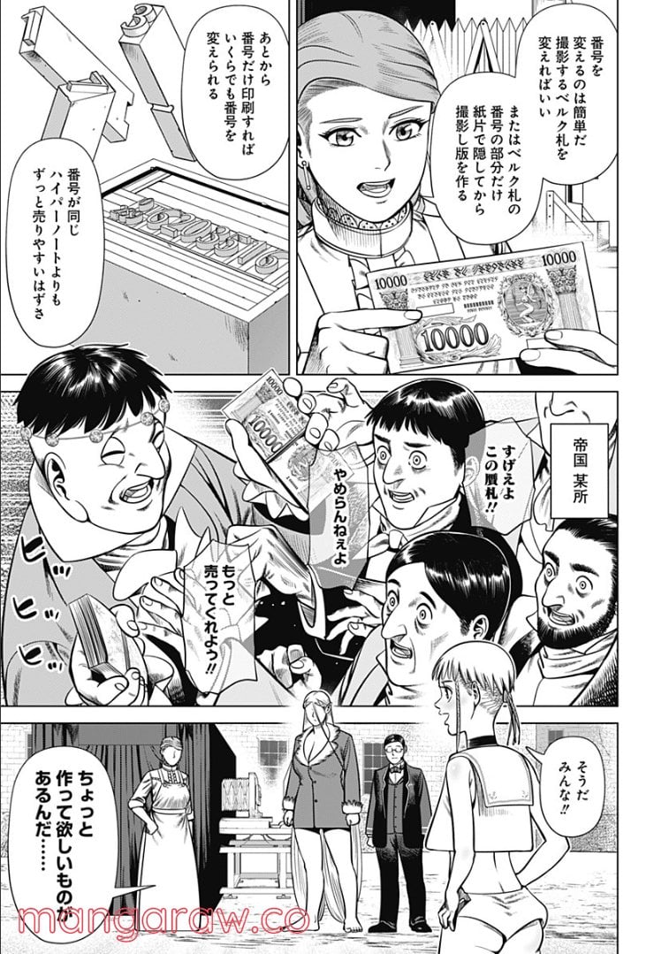 ハイパーインフレーション - 第33話 - Page 5