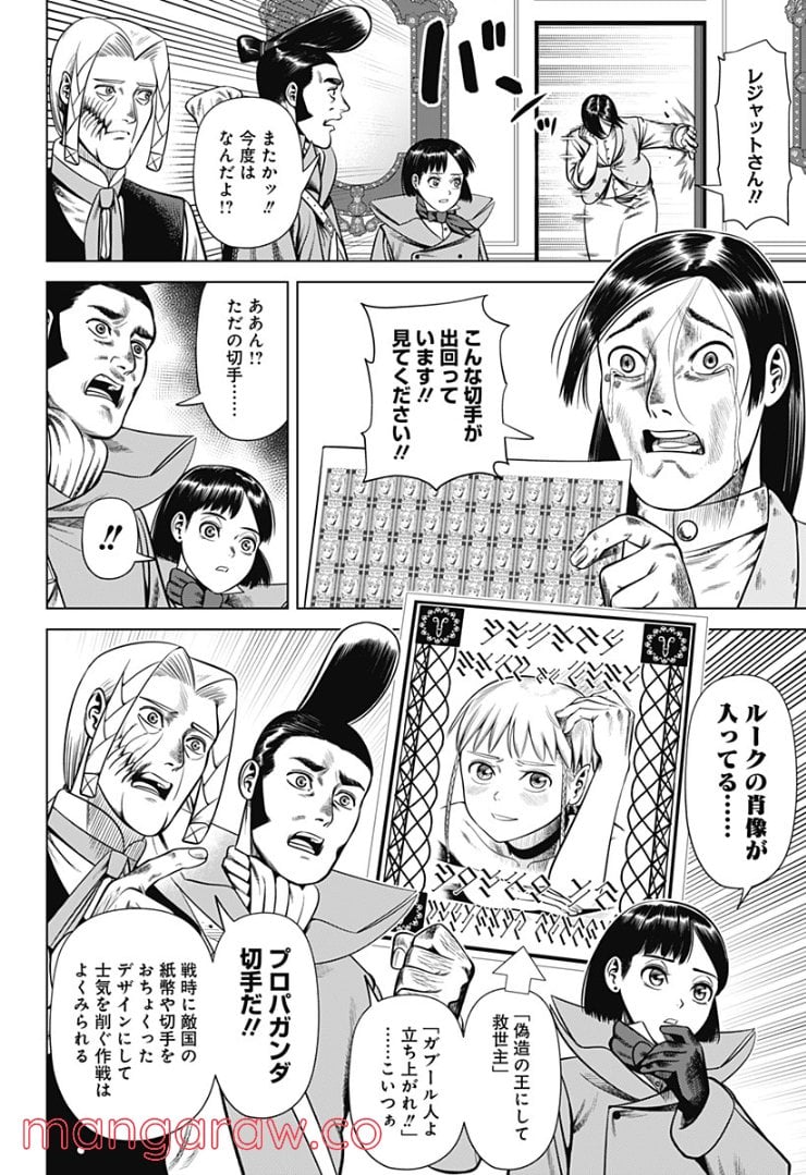 ハイパーインフレーション - 第33話 - Page 6