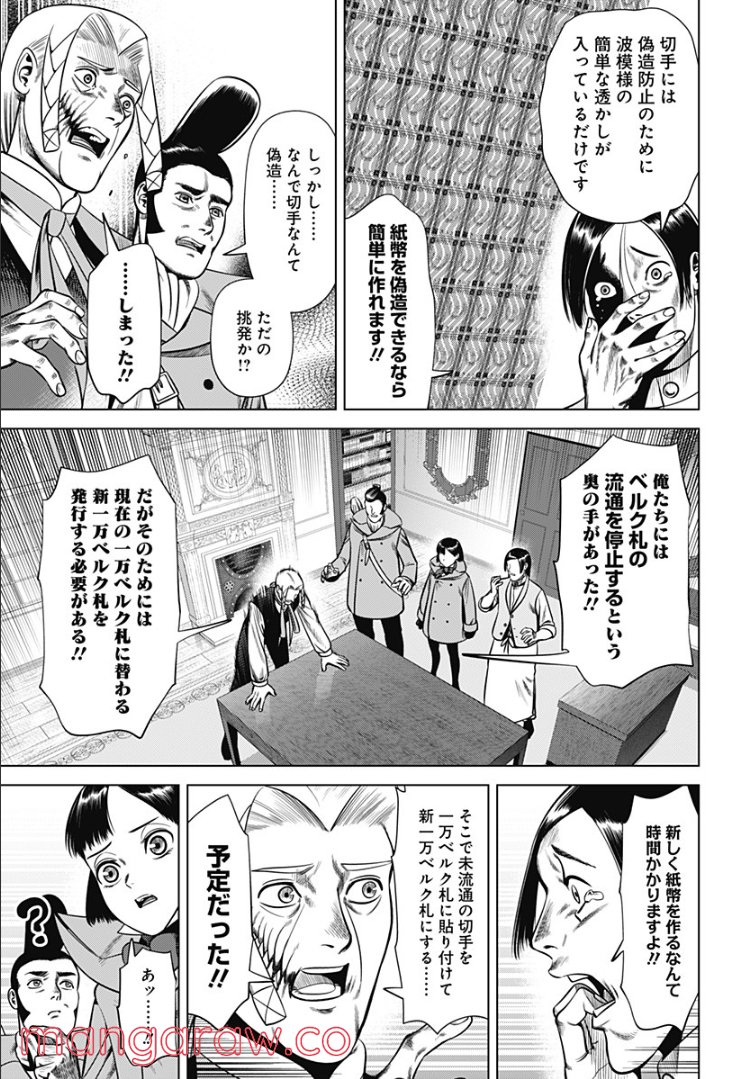 ハイパーインフレーション - 第33話 - Page 7