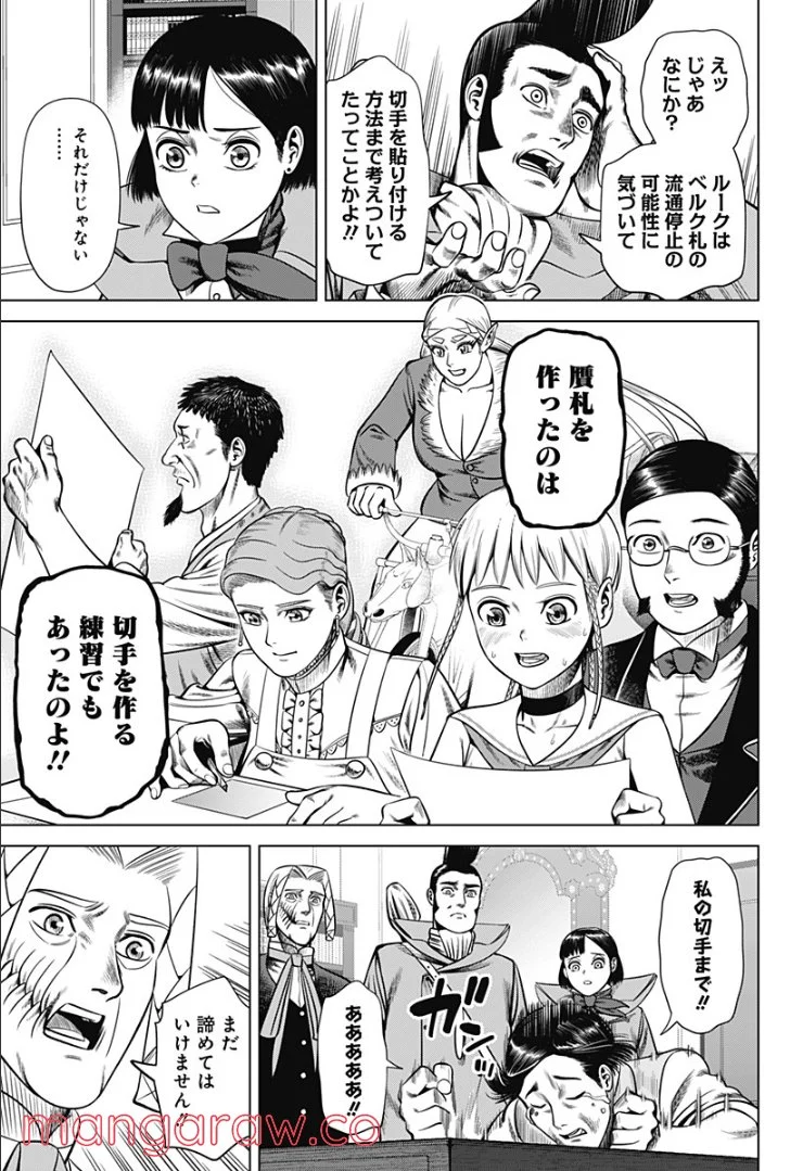 ハイパーインフレーション - 第33話 - Page 9