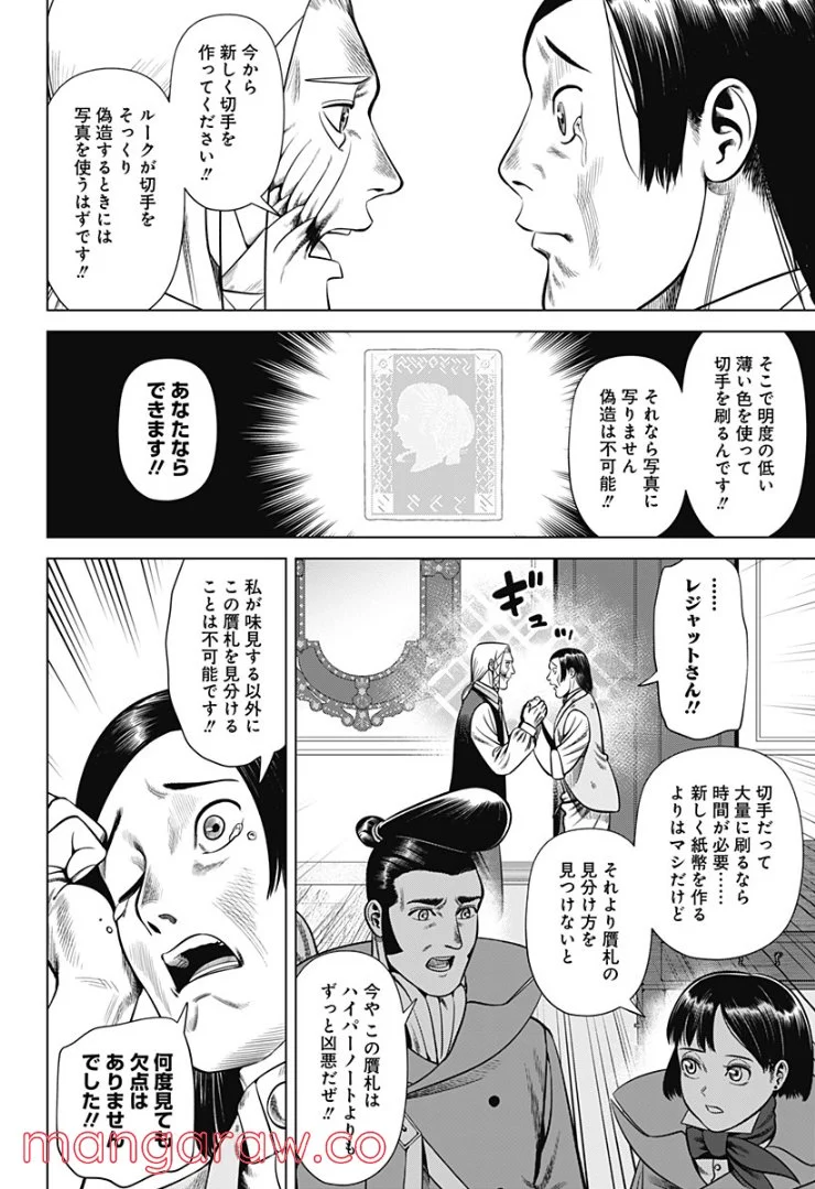 ハイパーインフレーション - 第33話 - Page 10