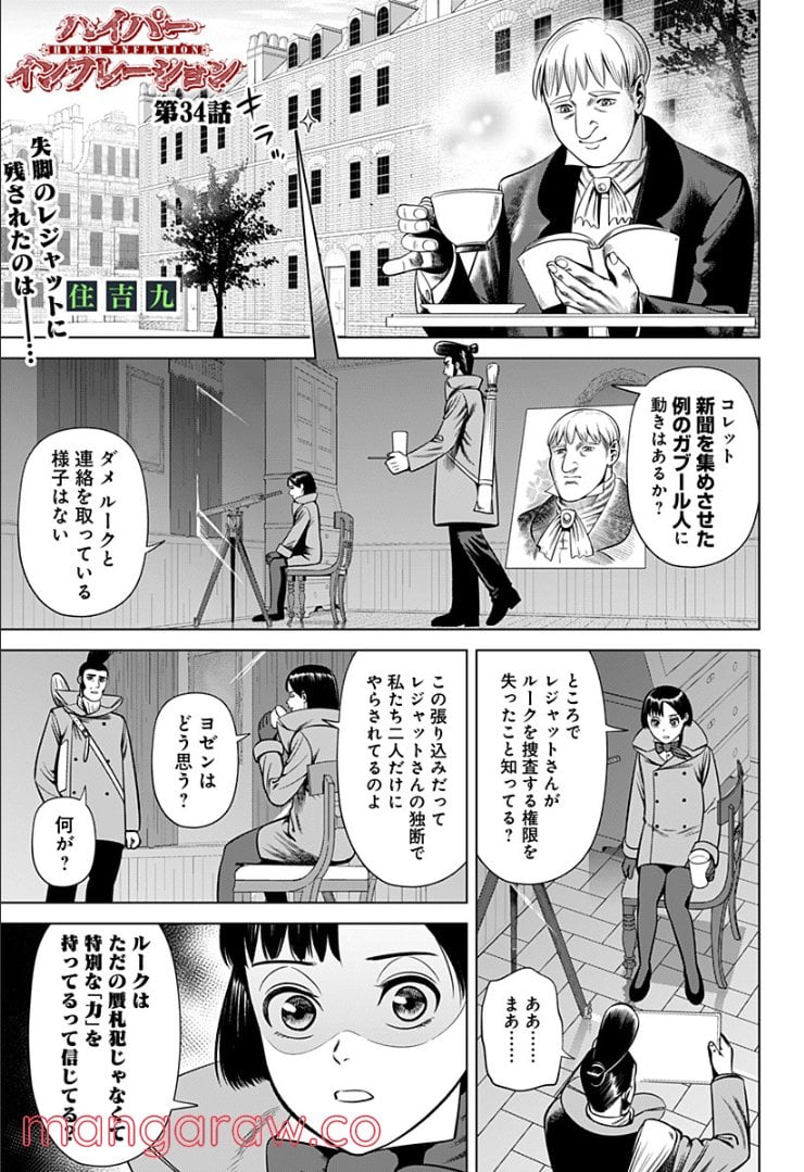 ハイパーインフレーション - 第34話 - Page 1