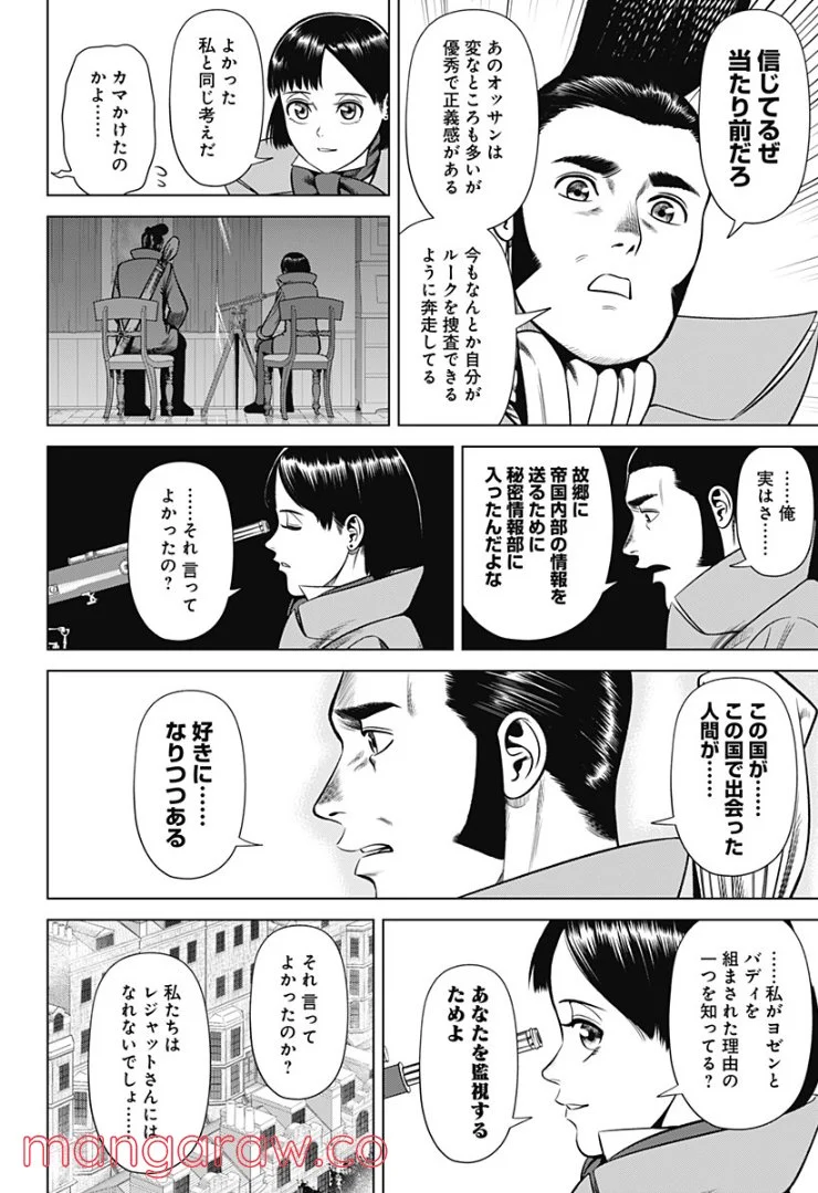 ハイパーインフレーション - 第34話 - Page 2