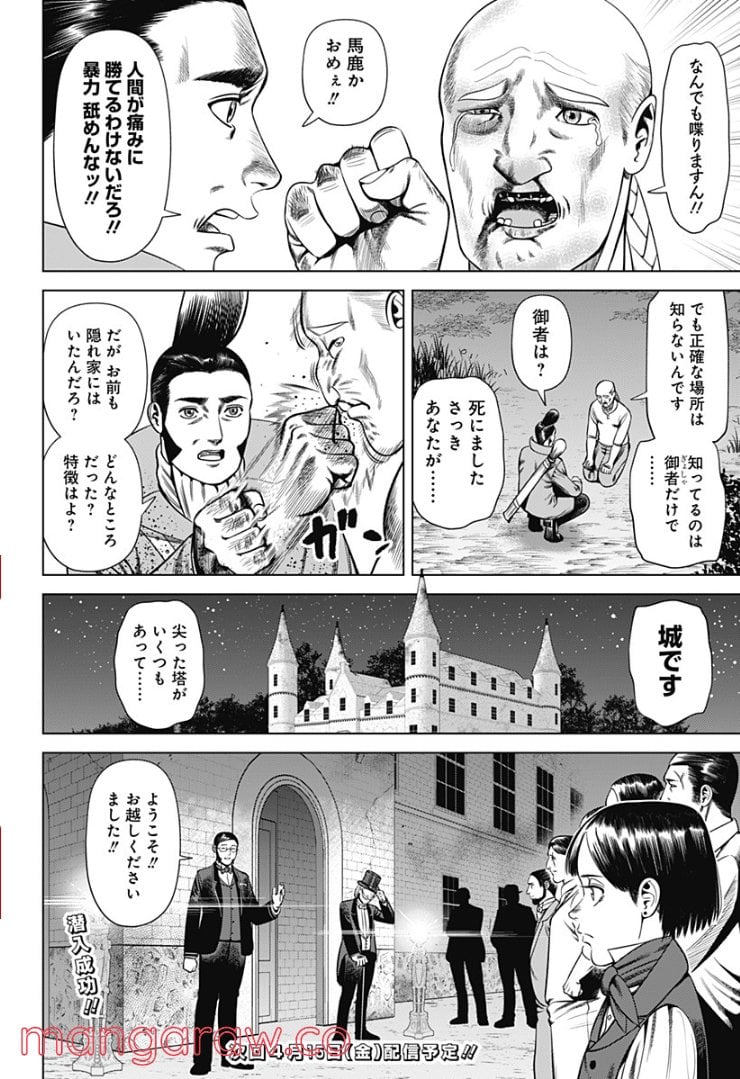 ハイパーインフレーション - 第34話 - Page 18