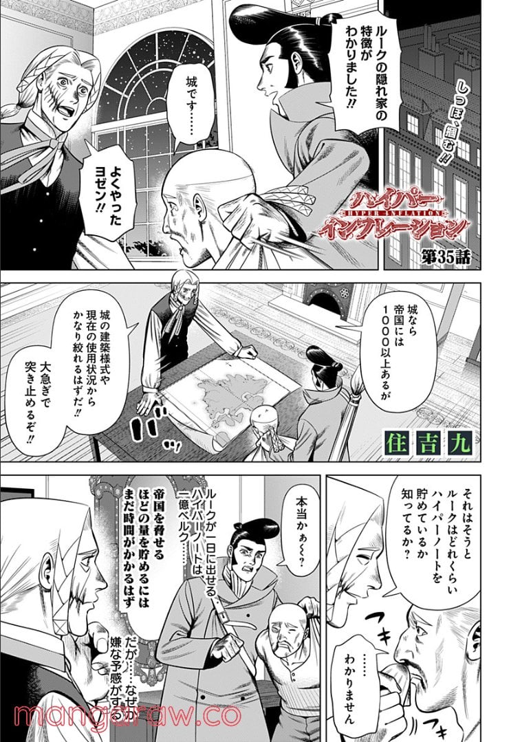 ハイパーインフレーション - 第35話 - Page 1