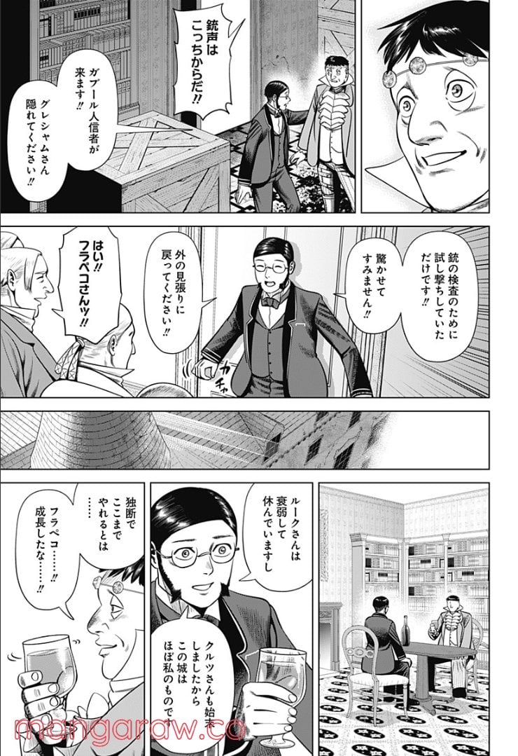 ハイパーインフレーション - 第35話 - Page 13