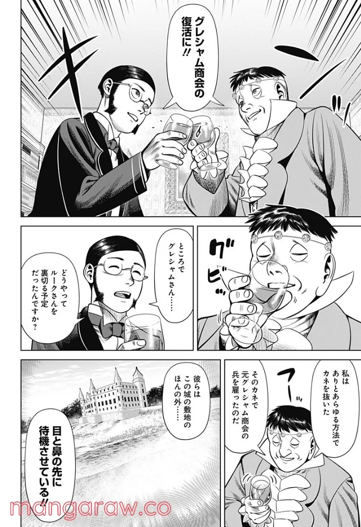 ハイパーインフレーション - 第35話 - Page 14