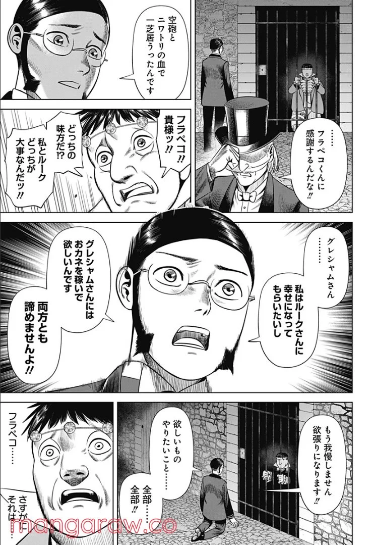 ハイパーインフレーション - 第35話 - Page 17