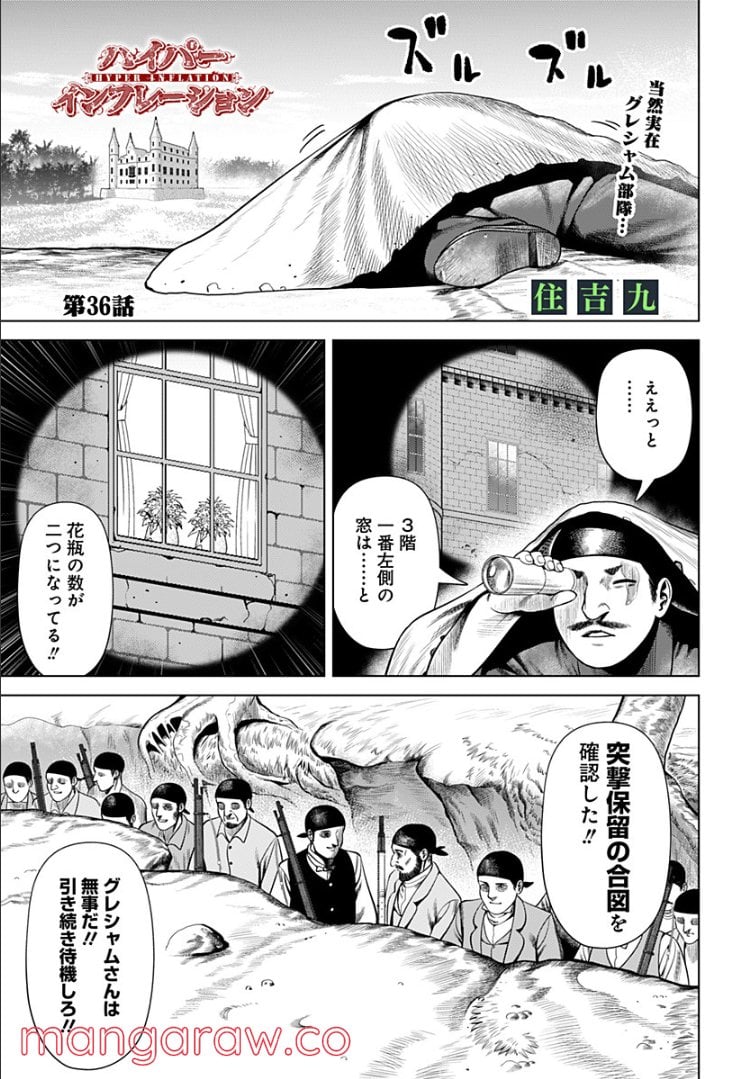 ハイパーインフレーション - 第36話 - Page 1