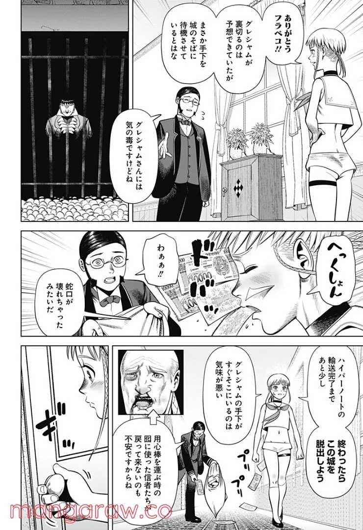 ハイパーインフレーション - 第36話 - Page 2