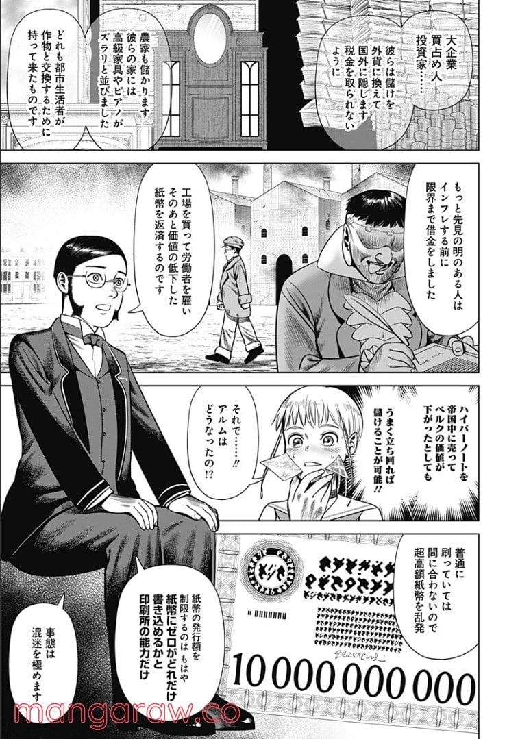 ハイパーインフレーション - 第36話 - Page 11