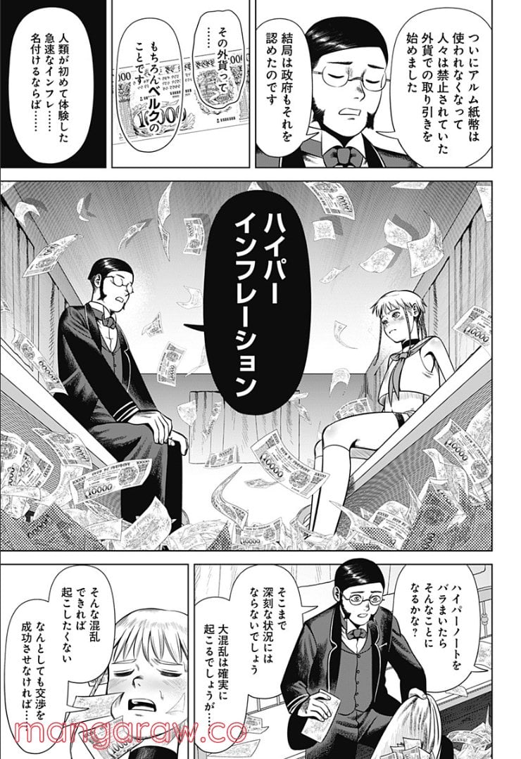 ハイパーインフレーション - 第36話 - Page 13