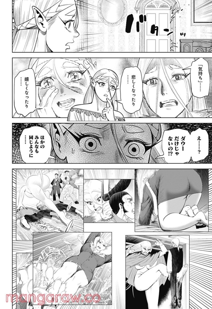 ハイパーインフレーション - 第36話 - Page 16